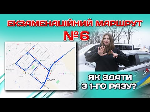 Видео: Екзаменаційний маршрут 6 на ТСЦ 3243. Практичний іспит по місту Бровари