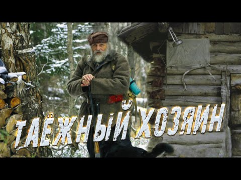 Видео: 💥Как Михей Встретился с Настоящим Таежным ХОЗЯИНОМ! История старого таежника!