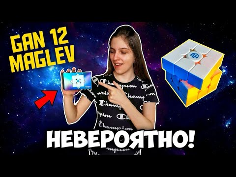 Видео: НЕ СЪМ ВИЖДАЛА ТАКОВА КУБЧЕ ПРЕДИ! ВЪРТИ СЕ САМО!? / Gan 12 Maglev | Подробно РЕВЮ | BezPanika