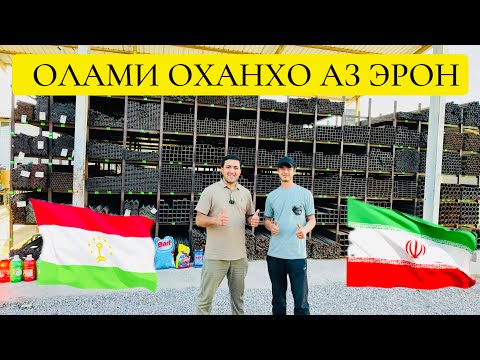 Видео: НАРХОИ УГОЛНИК, ПРОФИЛ,ТУРБА,АРМАТУР, ВА ҒАЙРАХО#оханأسعار العزل والبروفيل والأنابيب والتسليح