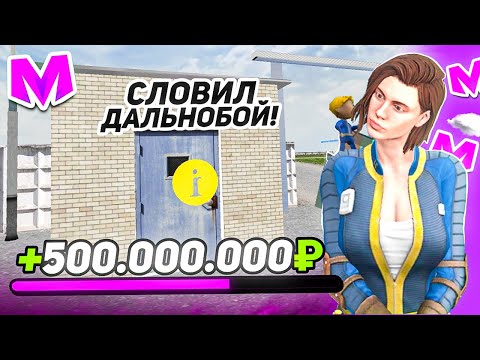 Видео: СЛОВИЛ САМЫЙ ДОРОГОЙ БИЗНЕС ДАЛЬНОБОЙЩИКА на МАТРЕШКА РП