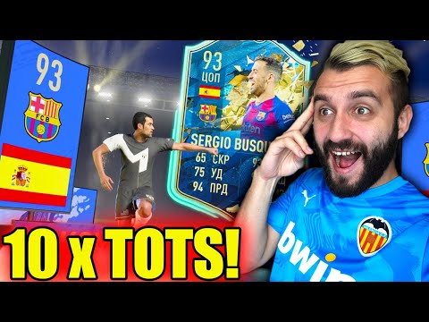 Видео: ПОЙМАЛ 10 TOTS КАРТОЧЕК В НОВОЙ РУБРИКЕ!