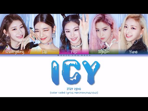 Видео: ITZY - ICY Color Coded Lyrics ( перевод | кириллизация )