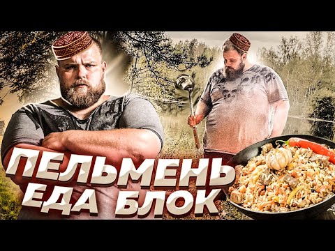 Видео: Как НЕ НАДО готовить ПЛОВ / Рецепт