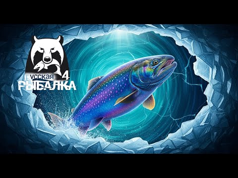 Видео: Русская Рыбалка 4 🐠🐳🐠 Russian Fishing 4