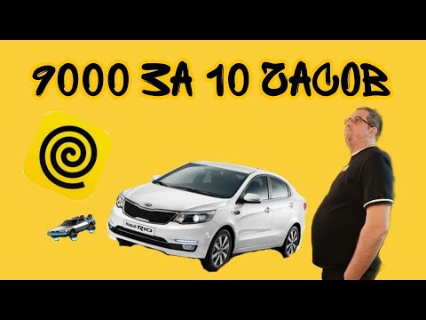 Видео: 9000 за 10 часов в Яндекс Еде!