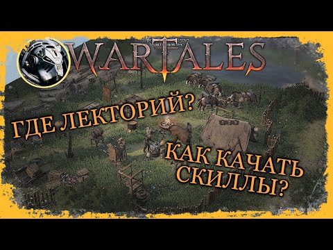 Видео: Wartales. Пути: развитие и скрытые бонусы