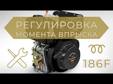 Видео: Настройка зажигания на дизельном двигателе мотоблока