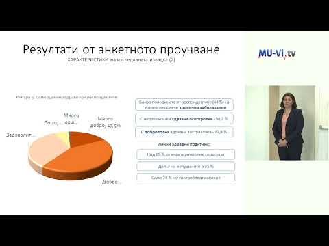 Видео: Фактори, влияещи върху използваемостта на здравни услуги в България