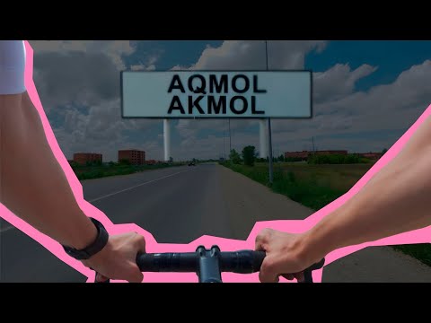 Видео: Астана - Акмол 100 км на велосипеде