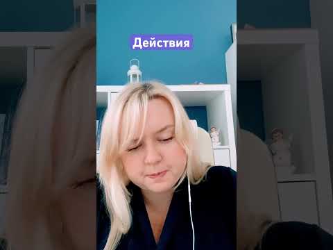 Видео: Как человек намерен действовать по отношению к вам? #таро #shotrts #гадание #любовь