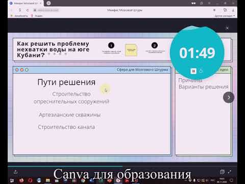 Видео: Как работать с интерактивной доской Canva?