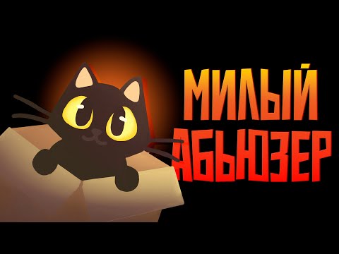 Видео: Токсичные отношения с котом | Do Not Take This Cat Home