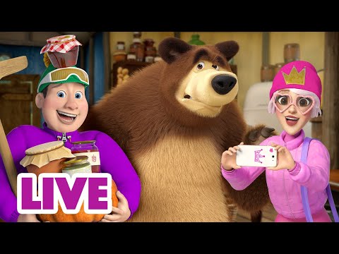 Видео: 🔴 ПРЯМОЙ ЭФИР! LIVE Маша и Медведь 👱‍♀️🐻 Вышли из леса 🏡🌲🌲