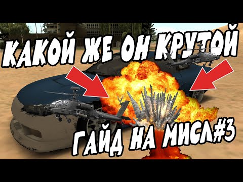 Видео: ЦВЕТНОЙ МИСЛ НА DRIFT PARADISE / ГАЙД НА МИСЛ 3 ЧАСТЬ, РАЗБИТОЕ СТЁКЛО