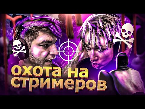 Видео: ОХОТА ЗА СТРИМЕРАМИ #11 - GTA 5 RP