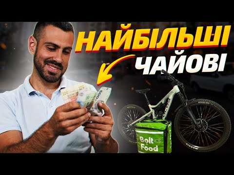 Видео: ДОСТАВКА КОНТЕНТУ #16 | Скільки можна заробити на доставці у вихідні дні?
