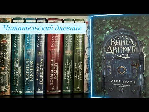 Видео: Читательский дневник| коробочка от Hooked on Books