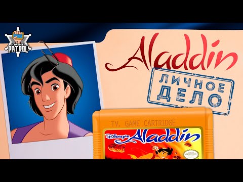 Видео: Aladdin | Личное Дело | кино игры | ОБЗОР