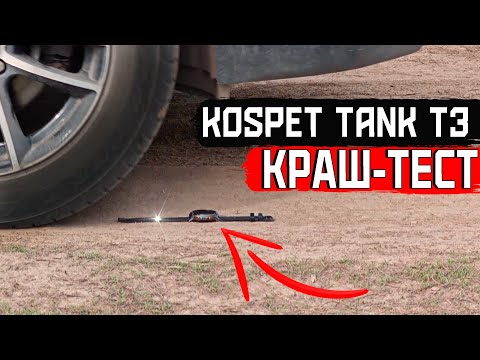 Видео: КРАШ-ТЕСТ Kospet Tank T3. Вода, холод, падения, удары, переезд машиной, падение камней. Выжил?