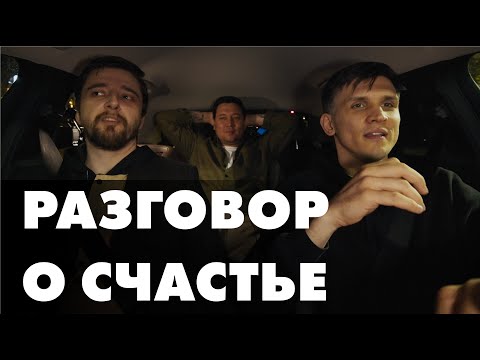 Видео: Ищем счастье ночью в машине с Артуром Шамгуновым | Подкаст из машины