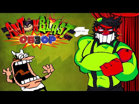 Видео: ANTONBLAST обзор. Ядрёная бадяга (feat. @RavenBoy13 (Nickyboy13))