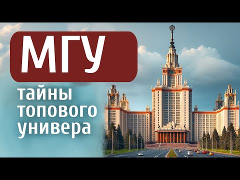 Видео: ЗДАНИЕ МГУ ВНУТРИ — ПОЛНАЯ ЭКСКУРСИЯ