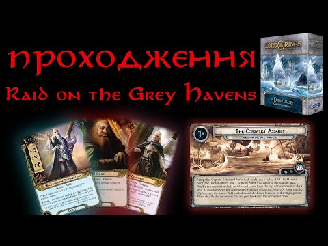 Видео: (HE) Проходження сценарію Raid on Grey Havens