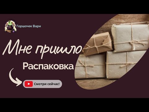 Видео: Распаковка новых колод