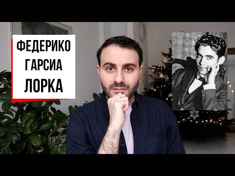 Видео: Лорка: оборванная струна испанской поэзии || Переводы Цветаевой, андалузский Есенин и "Старый ящер"