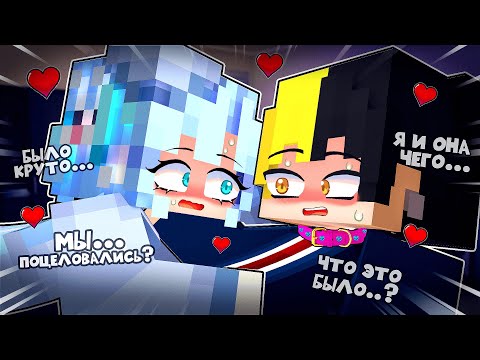 Видео: Поцелуй Ангела и Демона в Майнкрафт 3 серия