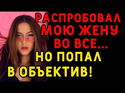 Видео: Даже твой брат лучше тебя в этом, - говорила мне жена... Интересные истории измен, истории из жизни
