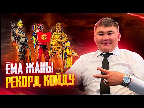 Видео: АНА САГА МЕН КЕЛДИМ РЕКОРДУМ МЕНЕН|KYRGYZ PUBG MOBILE