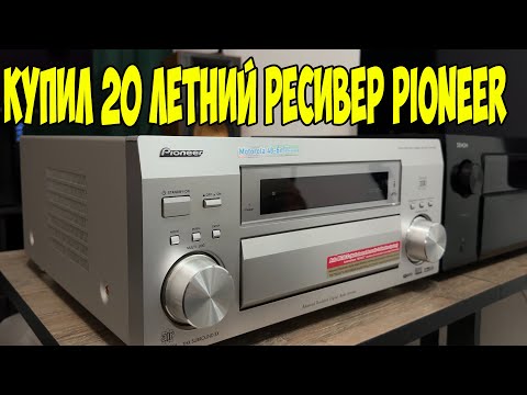 Видео: Купил AV Ресивер Pioneer VSX-AX5I без HDMI