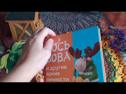 Видео: Вязальный марафон  ВЯЗАЛЬНЫЙ РАЙ • 3 отчёт #вязаныеигрушки #игрушкиручнойработы #вяжуслюбовью 