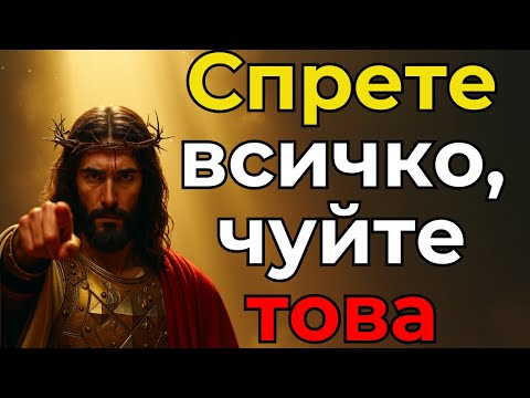 Видео: НИКОГА НЯМА ДА ТЕ ОСТАВЯ САМ, АЗ СЪМ С ТЕБ ПРЕЗ ВСЯКО ВРЕМЕ!