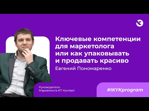 Видео: Основы маркетинга простыми словами | Как стать успешным маркетологом?