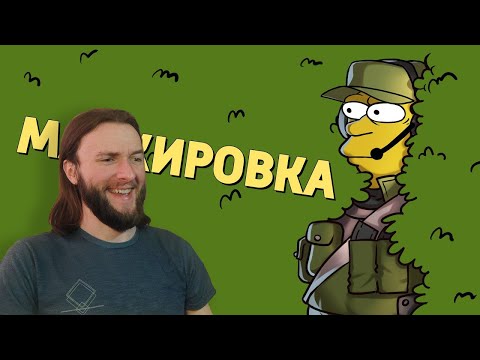 Видео: Реакция на Денис Карамышев: Маскировка /Battlefield 4, Battlefield V, Battlefield 2042