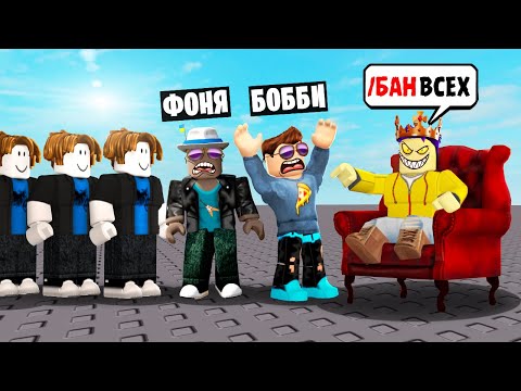 Видео: ЖДУ МЕСЯЦ В ОЧЕРЕДИ, ЧТОБЫ ПОЛУЧИТЬ АДМИНКУ В ROBLOX