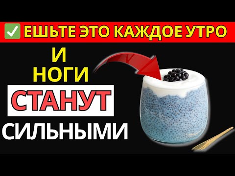 Видео: После 55? Ешьте ЭТО утром, иначе мышцы ног будут исчезать! | Старшее здоровье