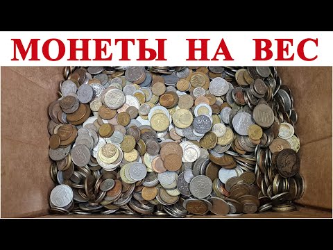 Видео: Что мы нашли в этой коробке с Монетами на вес по 8€ за 1 кг #шкоб 🔥🔥🔥
