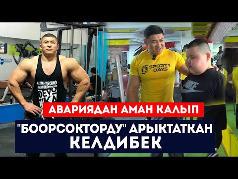 Видео: Унаа кырсыгынан аман калып, "БООРСОКТОРДУ" арыктаткан Келдибек // Сокол Медиа