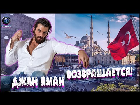 Видео: Квартира Джана с видом на Римский Колизей, а так же про возвращение в Турцию!