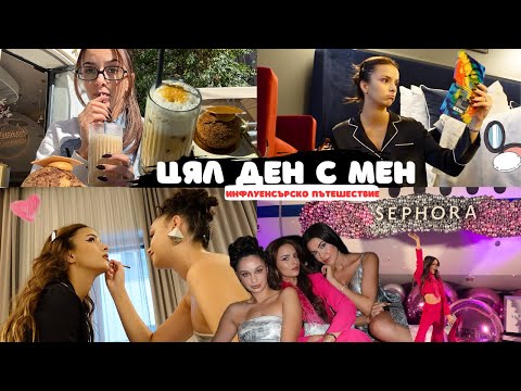 Видео: Първото ми “инфлуенсърско” събитие със Sephora | Влог в Букурещ