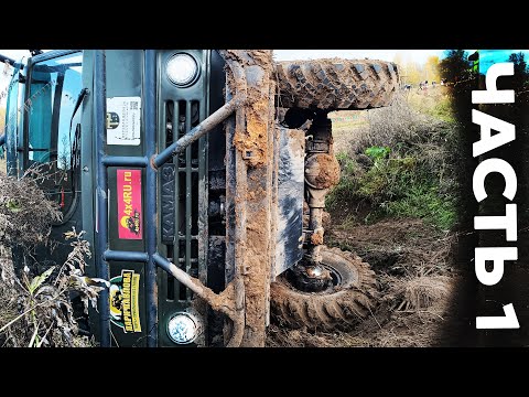 Видео: БЕЗДОРОЖЬЕ ОШИБОК НЕ ПРОЩАЕТ! Битва заводов | КАМАЗ, УРАЛ, ЗИЛ, УНИМОГ гонка на ТРАК-ТРИАЛЕ