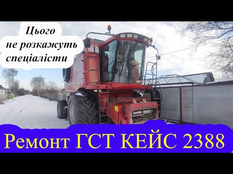 Видео: Ремонт ГСТ КЕЙС 2388 РОЗКРИВАЮ ВСІ СЕКРЕТИ СПЕЦІАЛІСТІВ