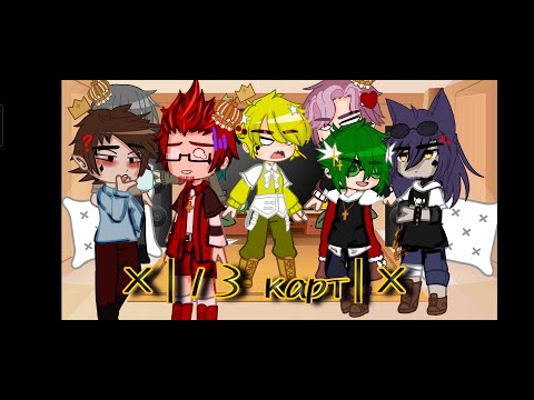 Видео: Реакция |13 карт| на видео из ТТ. #2 часть (много стекла) /9 минут!/ надо 3 часть?