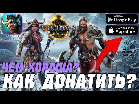 Видео: КАК ДОНАТИТЬ в Vikings War of Clans 💲 - 2025 ГОДУ! (Android\iOS\PC)