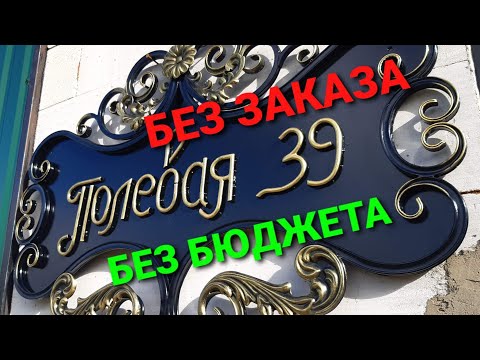 Видео: НЕ ЗАРАБОТАТЬ, а угодить..."РОДИТЕЛЯМ" Холодная ковка.