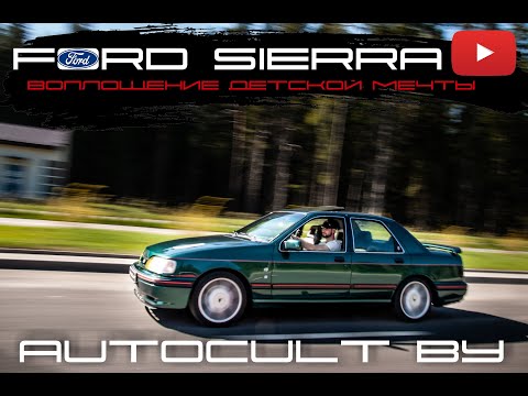 Видео: Ford Sierra- Воплощение Детской Мечты. Autocult by